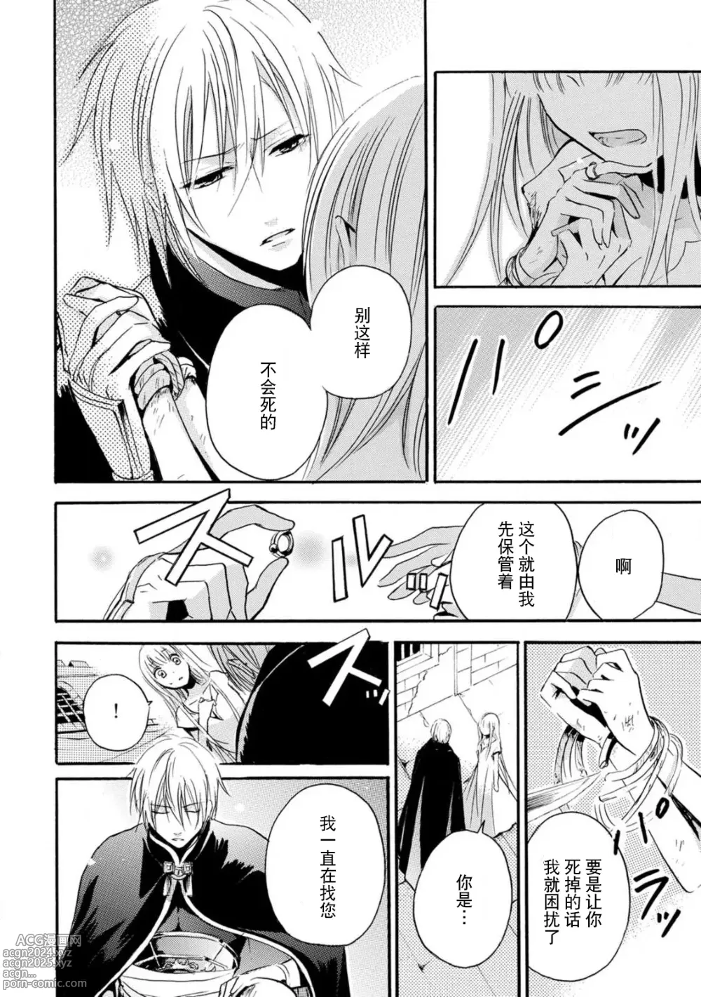 Page 13 of manga 狮子王淫荡地爱着纯真的小兔子