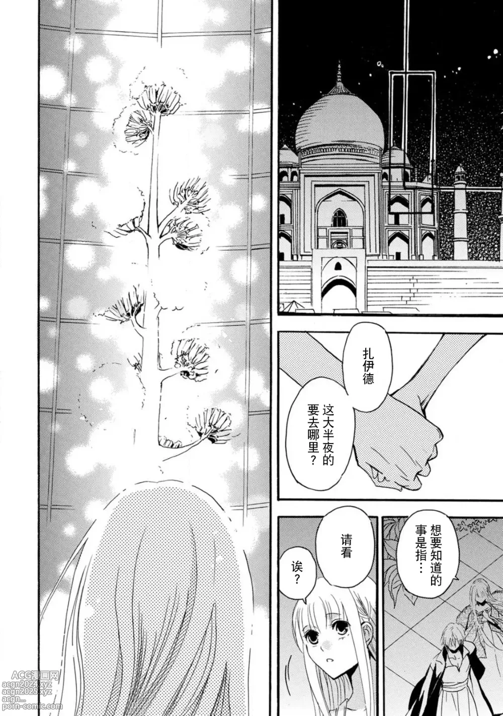 Page 123 of manga 狮子王淫荡地爱着纯真的小兔子