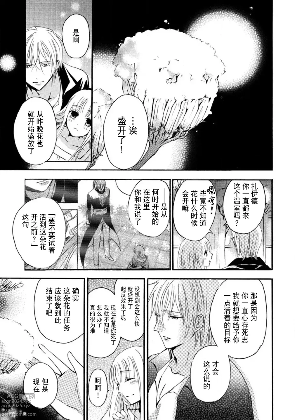 Page 124 of manga 狮子王淫荡地爱着纯真的小兔子