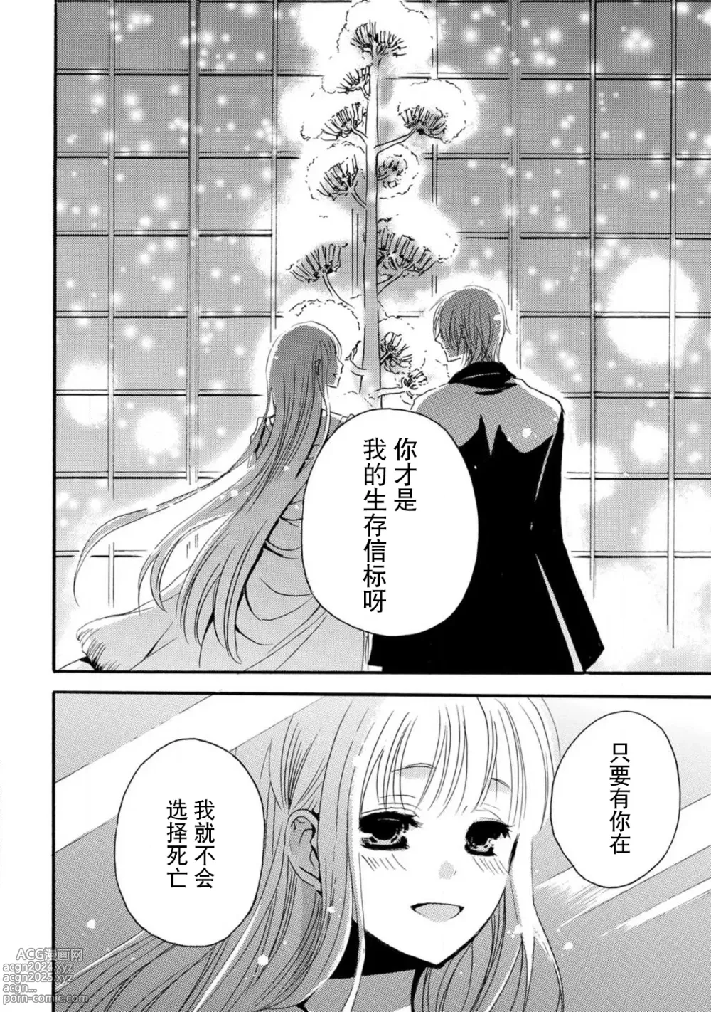 Page 125 of manga 狮子王淫荡地爱着纯真的小兔子