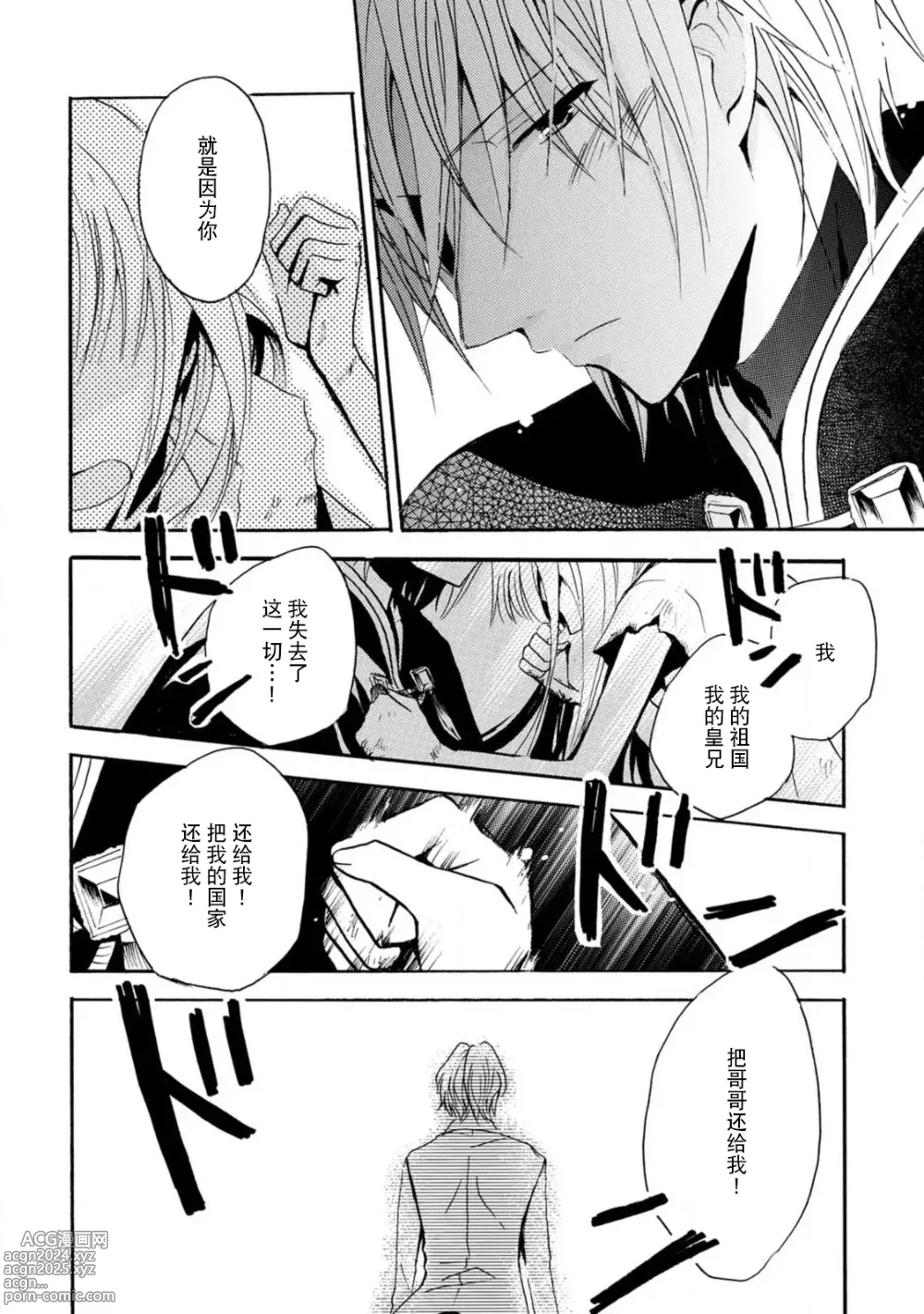 Page 15 of manga 狮子王淫荡地爱着纯真的小兔子