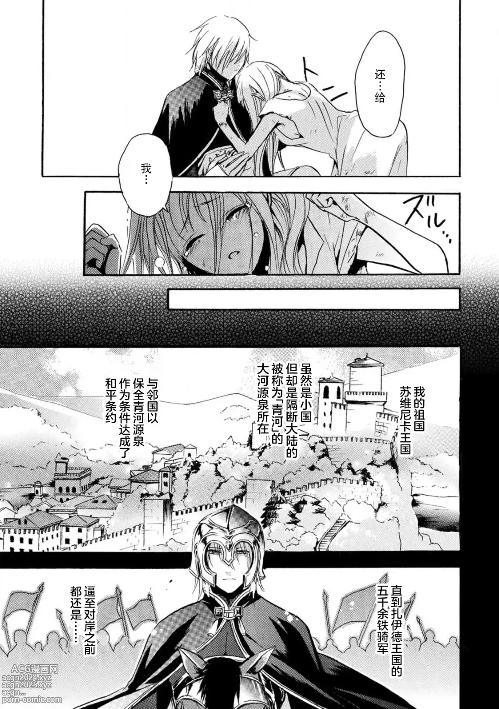 Page 16 of manga 狮子王淫荡地爱着纯真的小兔子