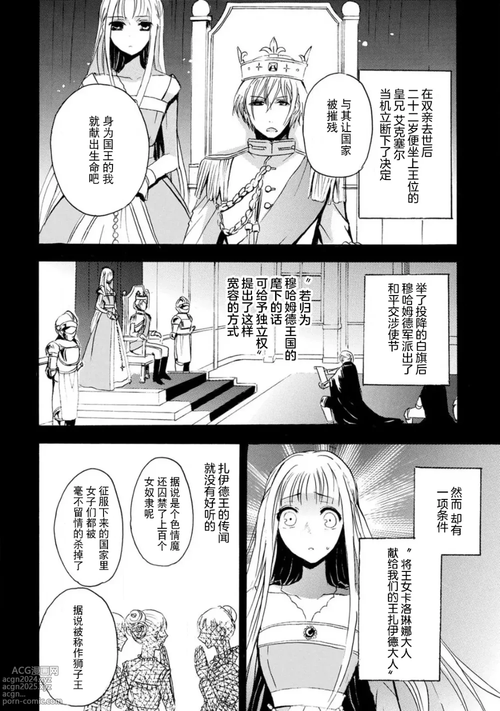 Page 17 of manga 狮子王淫荡地爱着纯真的小兔子