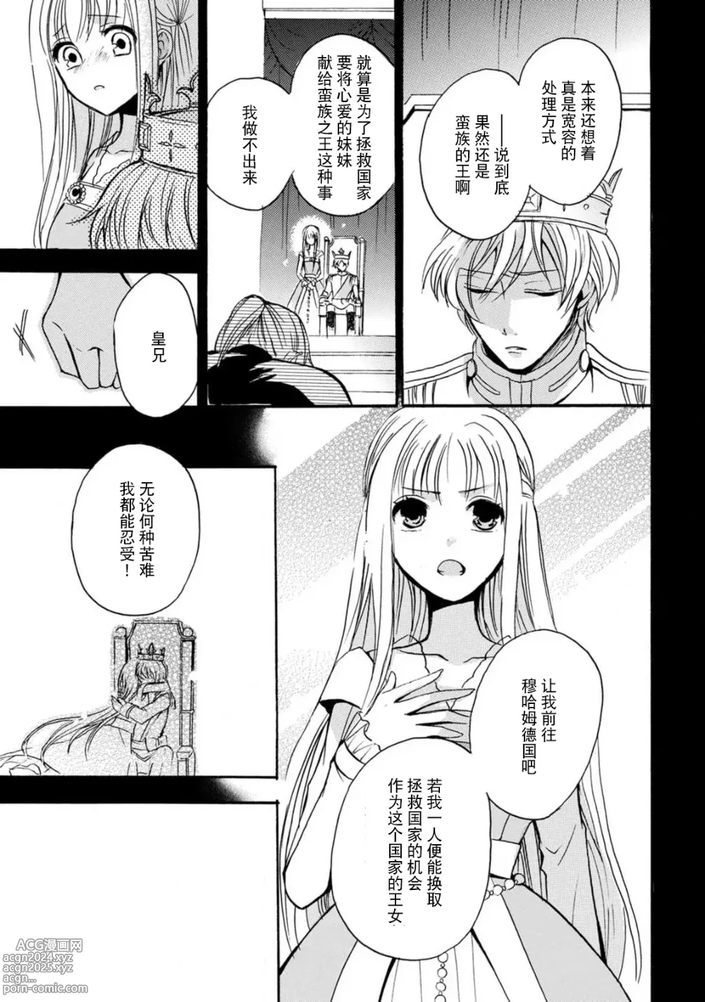 Page 18 of manga 狮子王淫荡地爱着纯真的小兔子