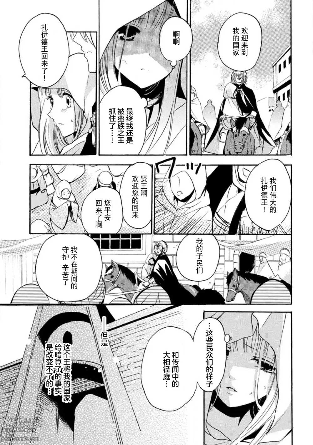 Page 23 of manga 狮子王淫荡地爱着纯真的小兔子