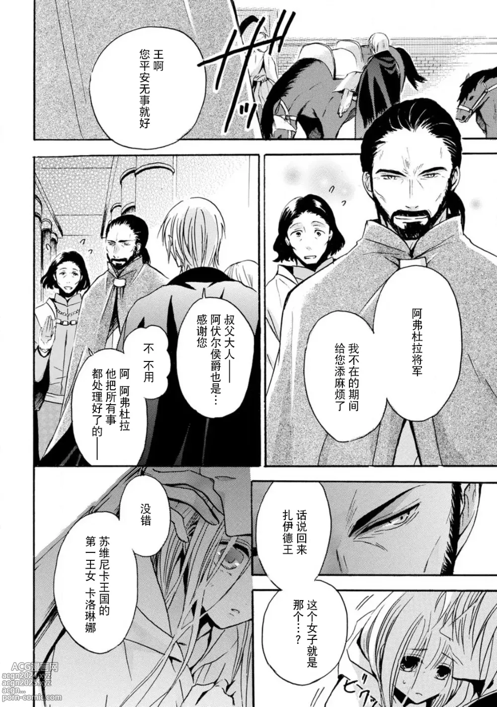 Page 24 of manga 狮子王淫荡地爱着纯真的小兔子