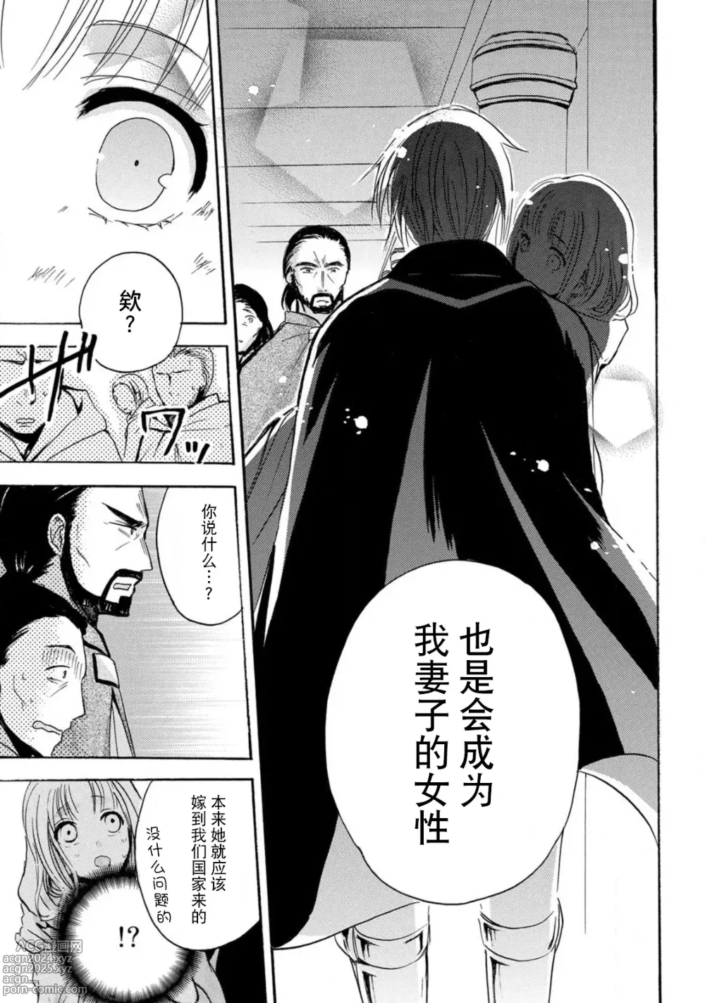 Page 25 of manga 狮子王淫荡地爱着纯真的小兔子