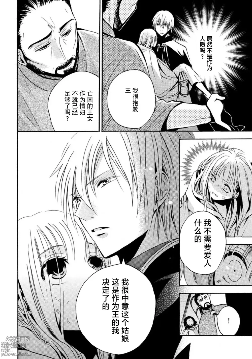 Page 26 of manga 狮子王淫荡地爱着纯真的小兔子