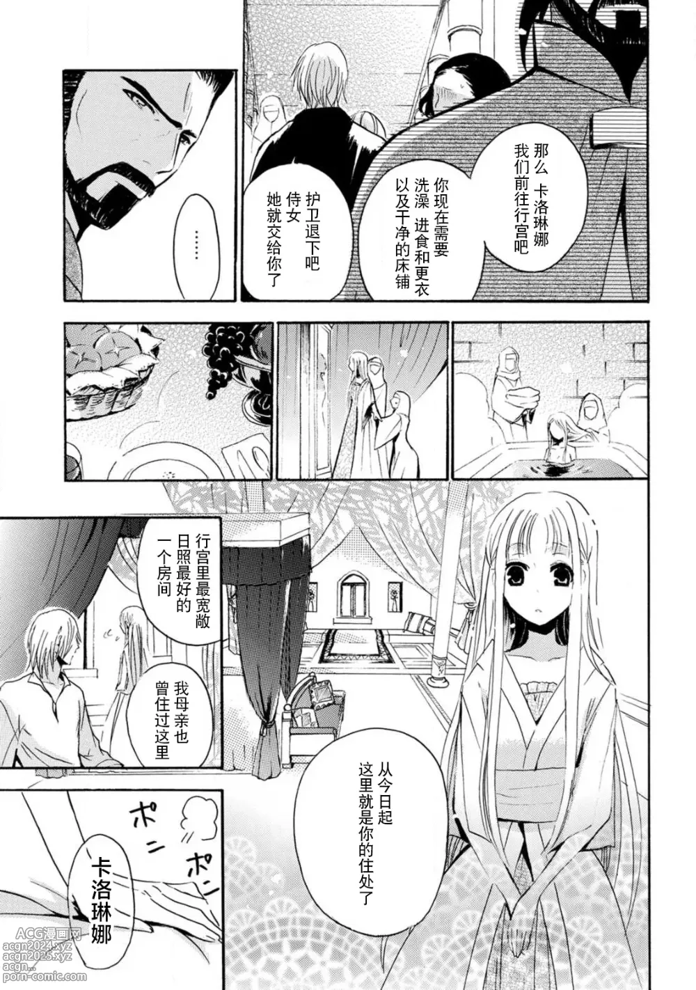 Page 27 of manga 狮子王淫荡地爱着纯真的小兔子