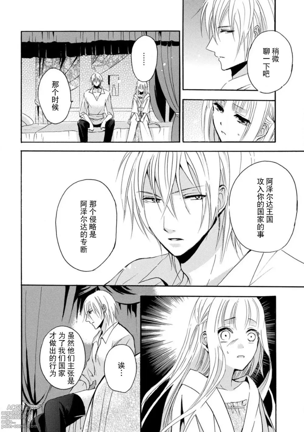 Page 28 of manga 狮子王淫荡地爱着纯真的小兔子