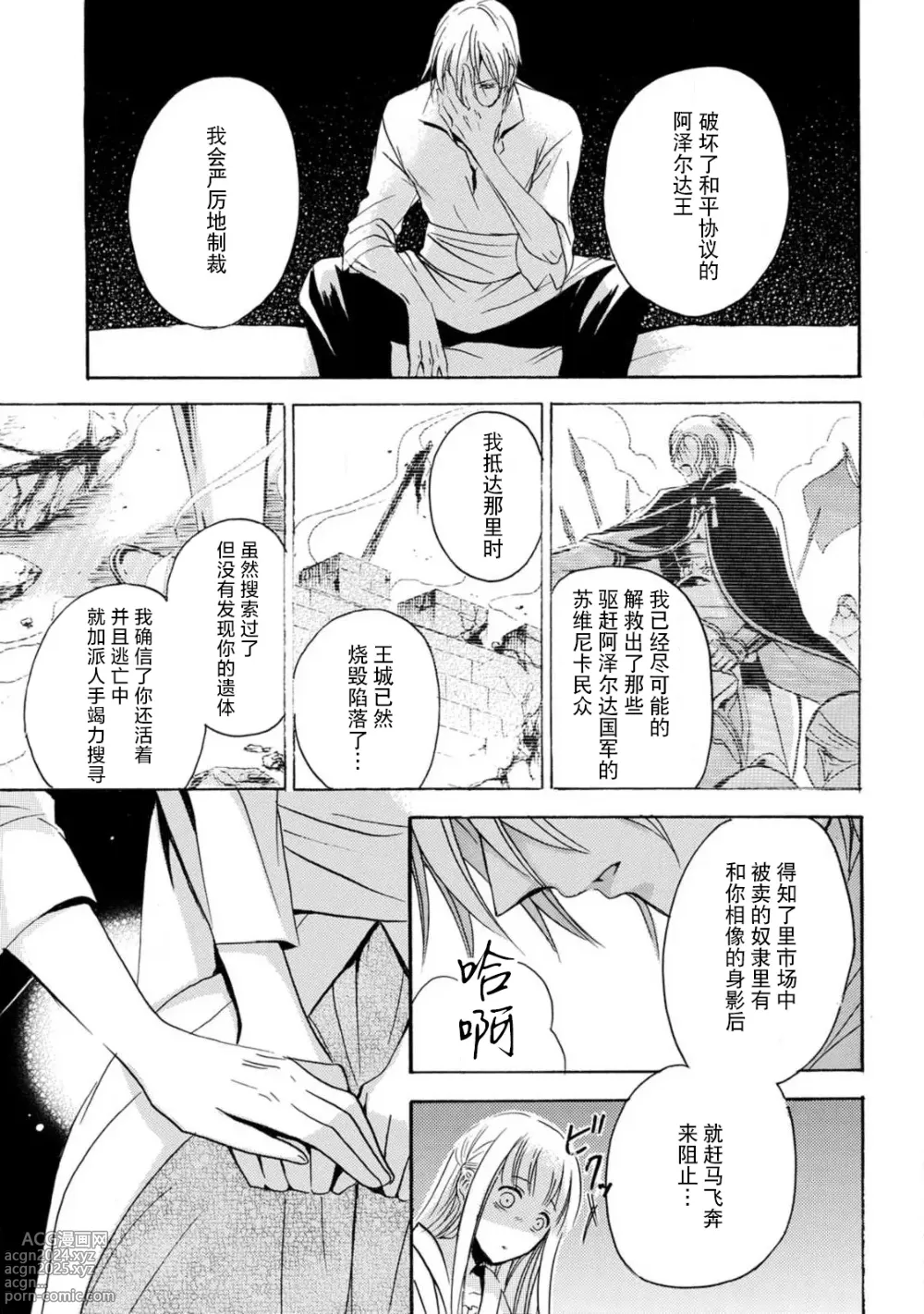 Page 29 of manga 狮子王淫荡地爱着纯真的小兔子