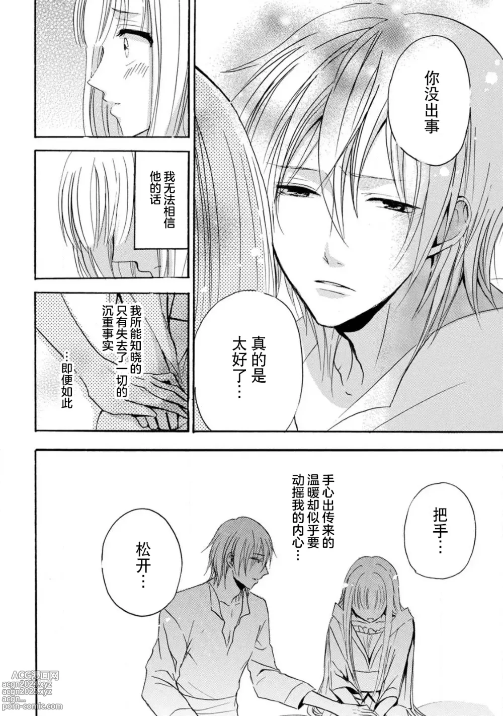 Page 30 of manga 狮子王淫荡地爱着纯真的小兔子