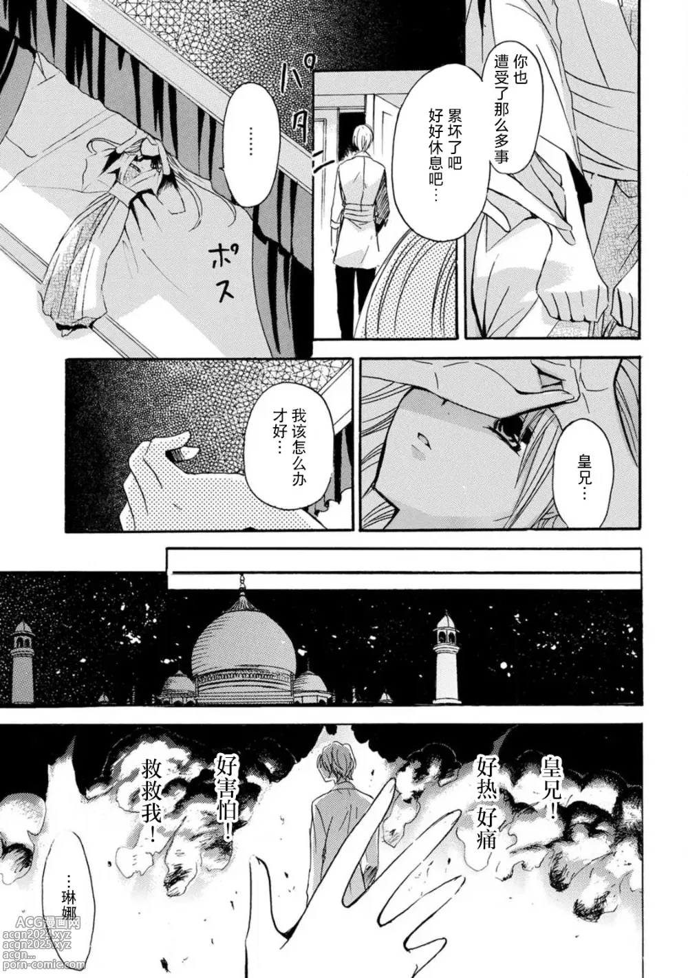 Page 31 of manga 狮子王淫荡地爱着纯真的小兔子