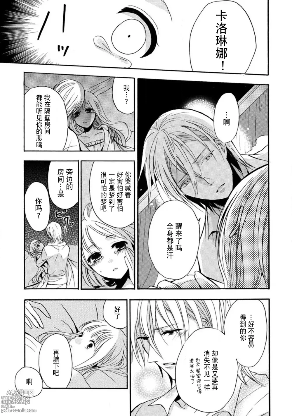 Page 32 of manga 狮子王淫荡地爱着纯真的小兔子