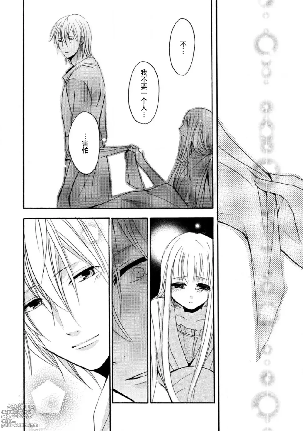 Page 33 of manga 狮子王淫荡地爱着纯真的小兔子