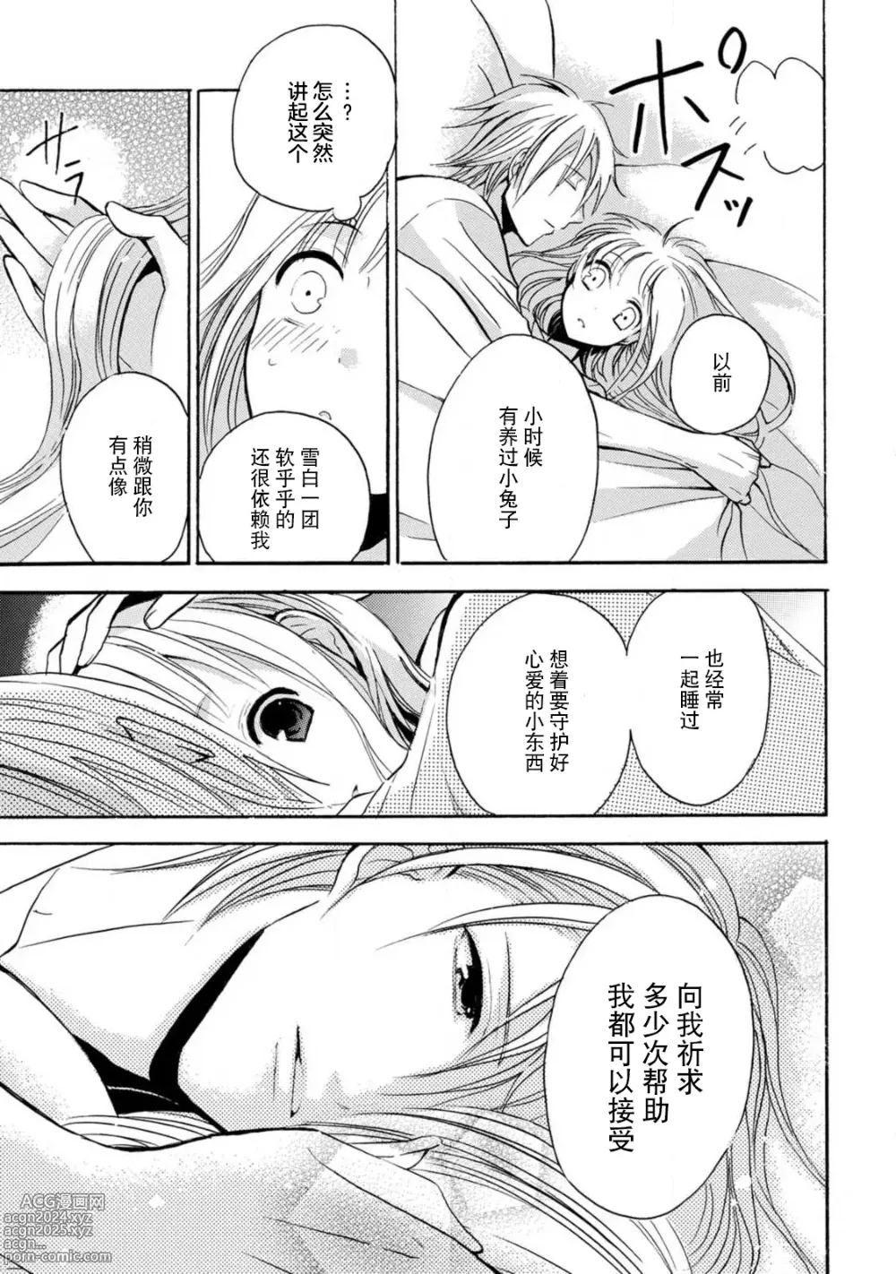 Page 34 of manga 狮子王淫荡地爱着纯真的小兔子