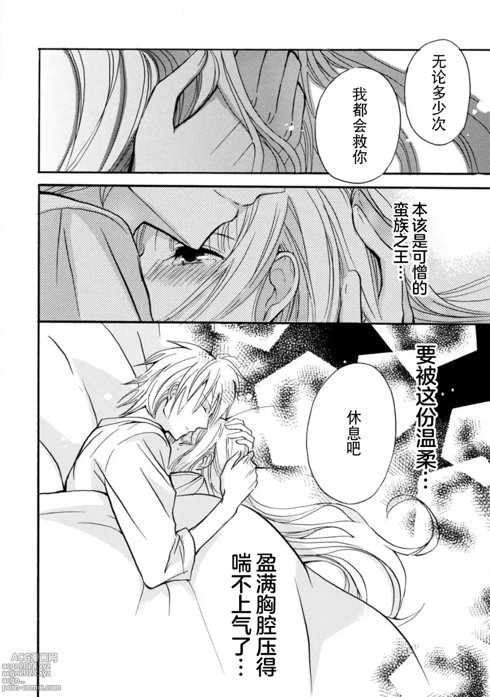 Page 35 of manga 狮子王淫荡地爱着纯真的小兔子