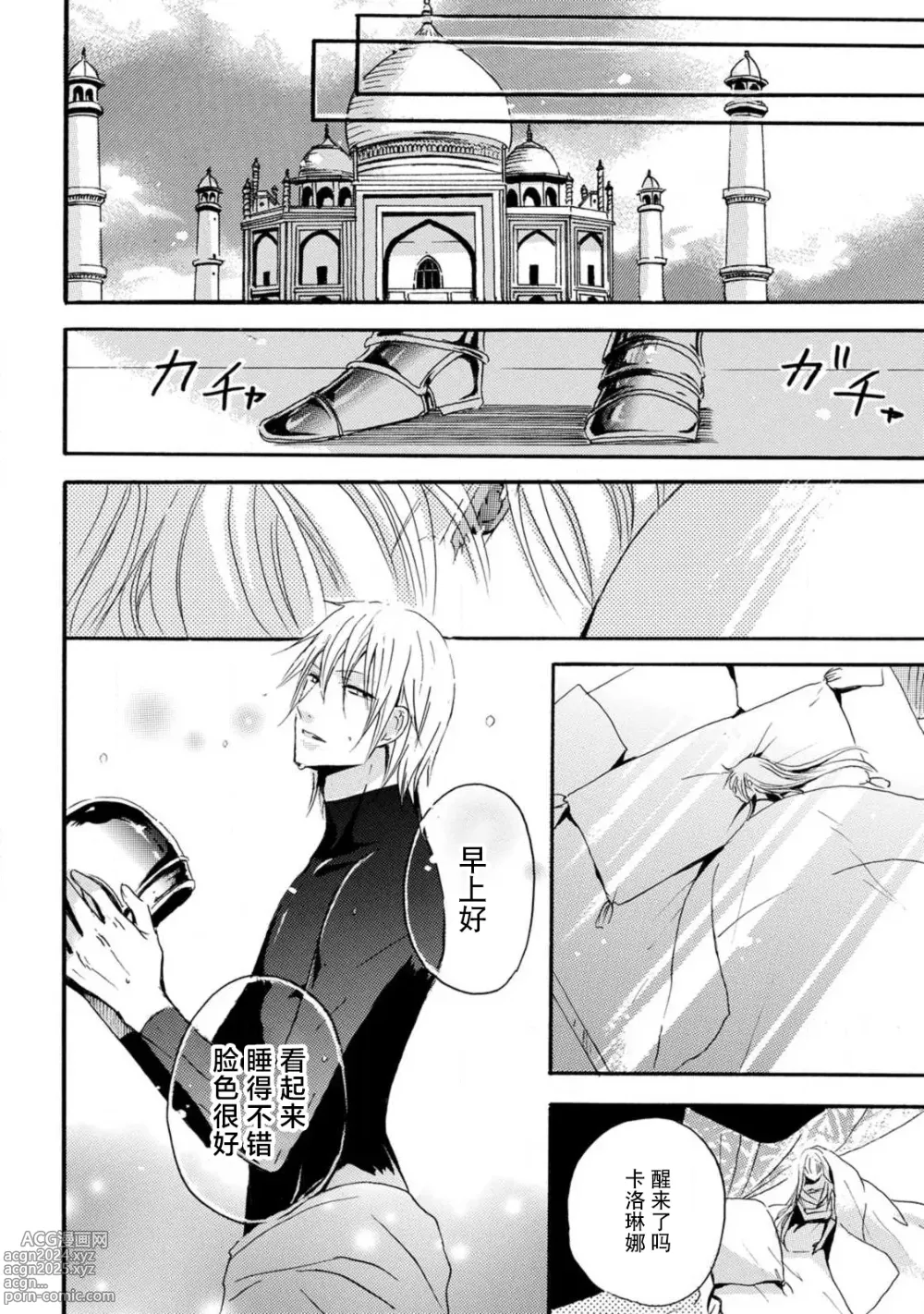 Page 36 of manga 狮子王淫荡地爱着纯真的小兔子