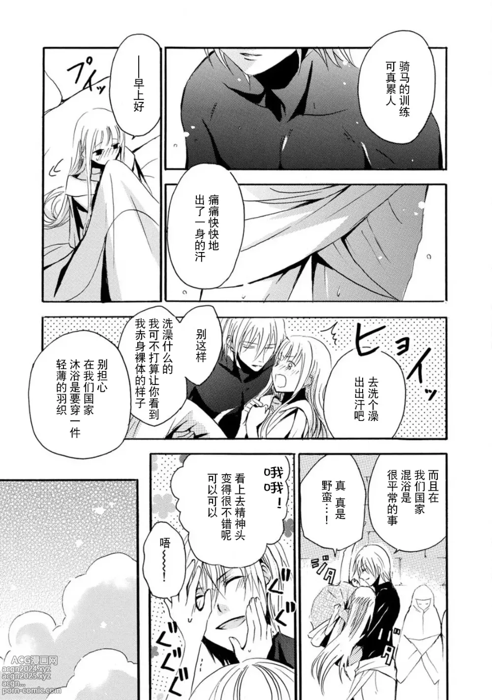 Page 37 of manga 狮子王淫荡地爱着纯真的小兔子