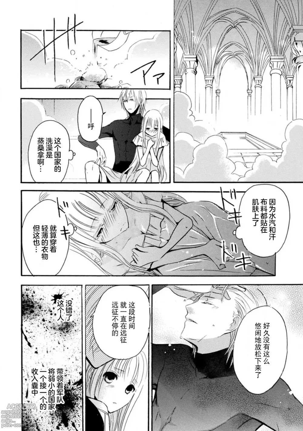 Page 38 of manga 狮子王淫荡地爱着纯真的小兔子