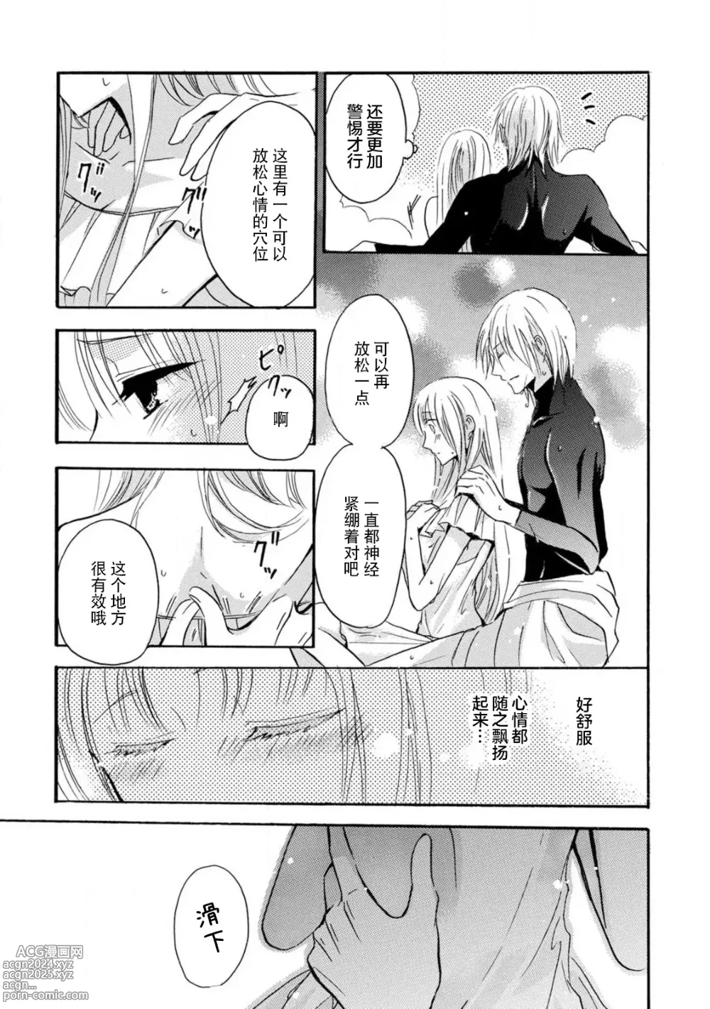 Page 39 of manga 狮子王淫荡地爱着纯真的小兔子