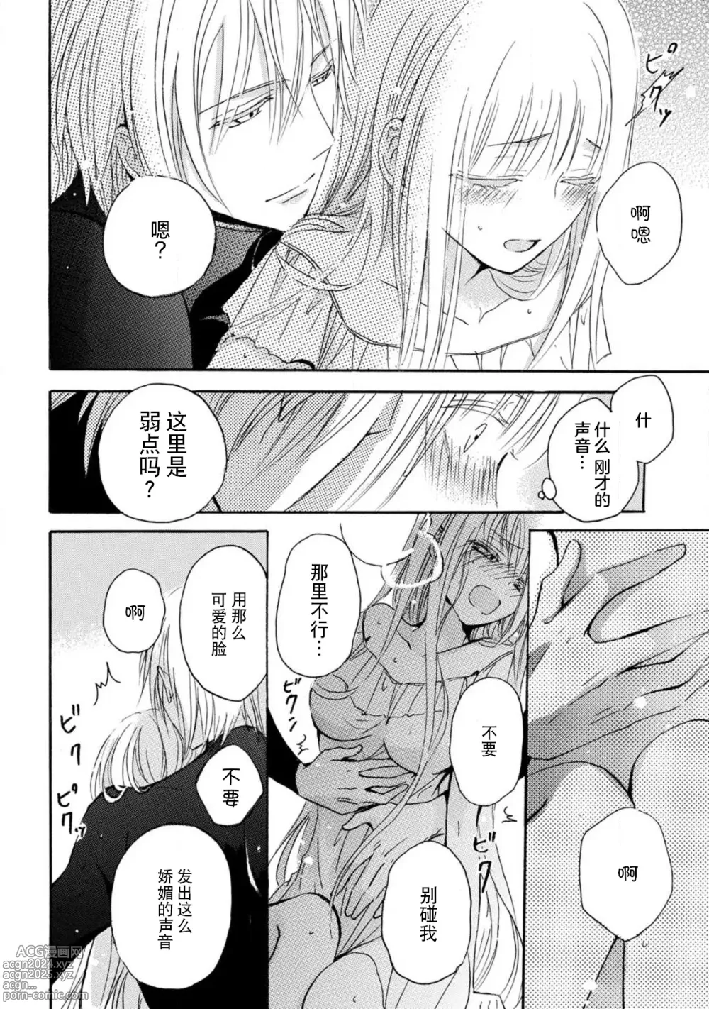 Page 40 of manga 狮子王淫荡地爱着纯真的小兔子