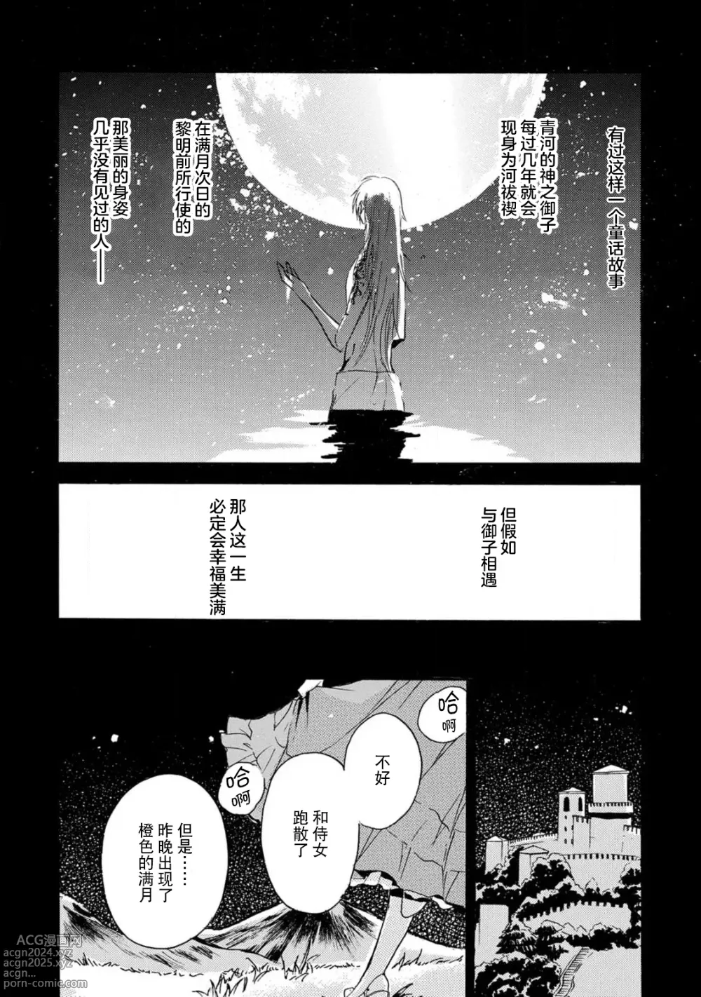 Page 5 of manga 狮子王淫荡地爱着纯真的小兔子