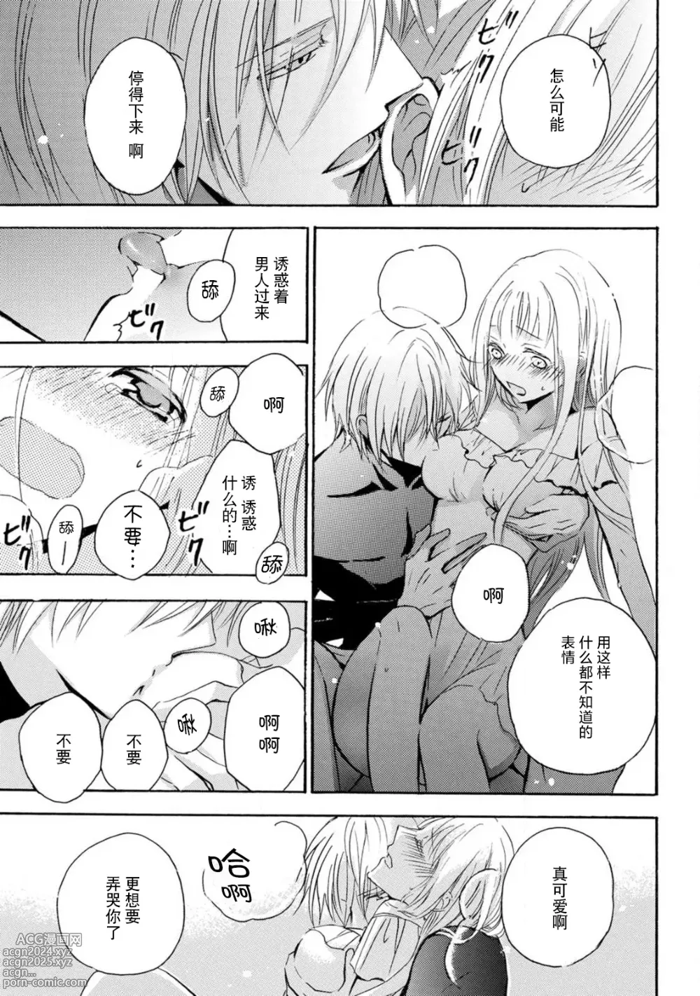 Page 41 of manga 狮子王淫荡地爱着纯真的小兔子