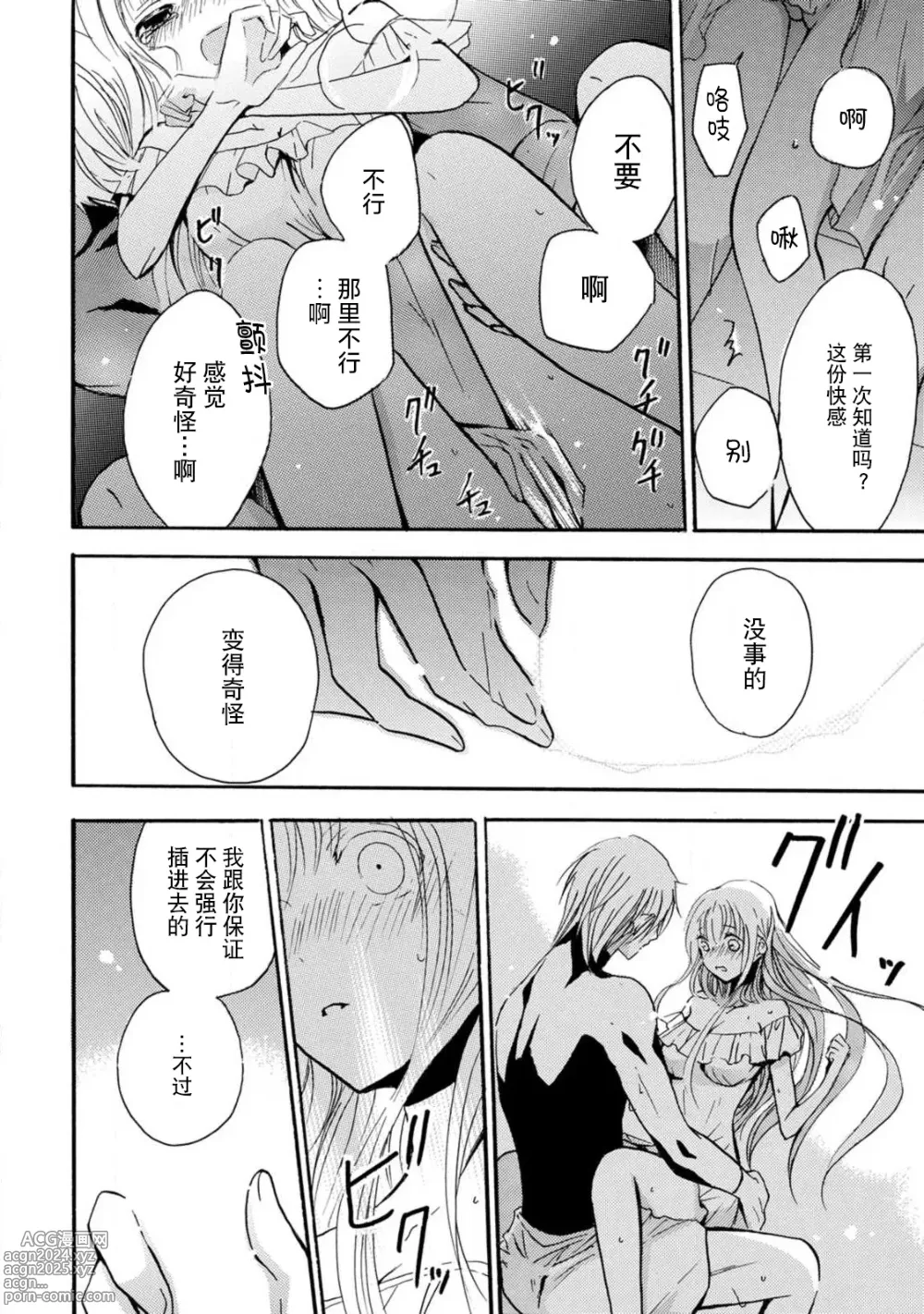 Page 43 of manga 狮子王淫荡地爱着纯真的小兔子