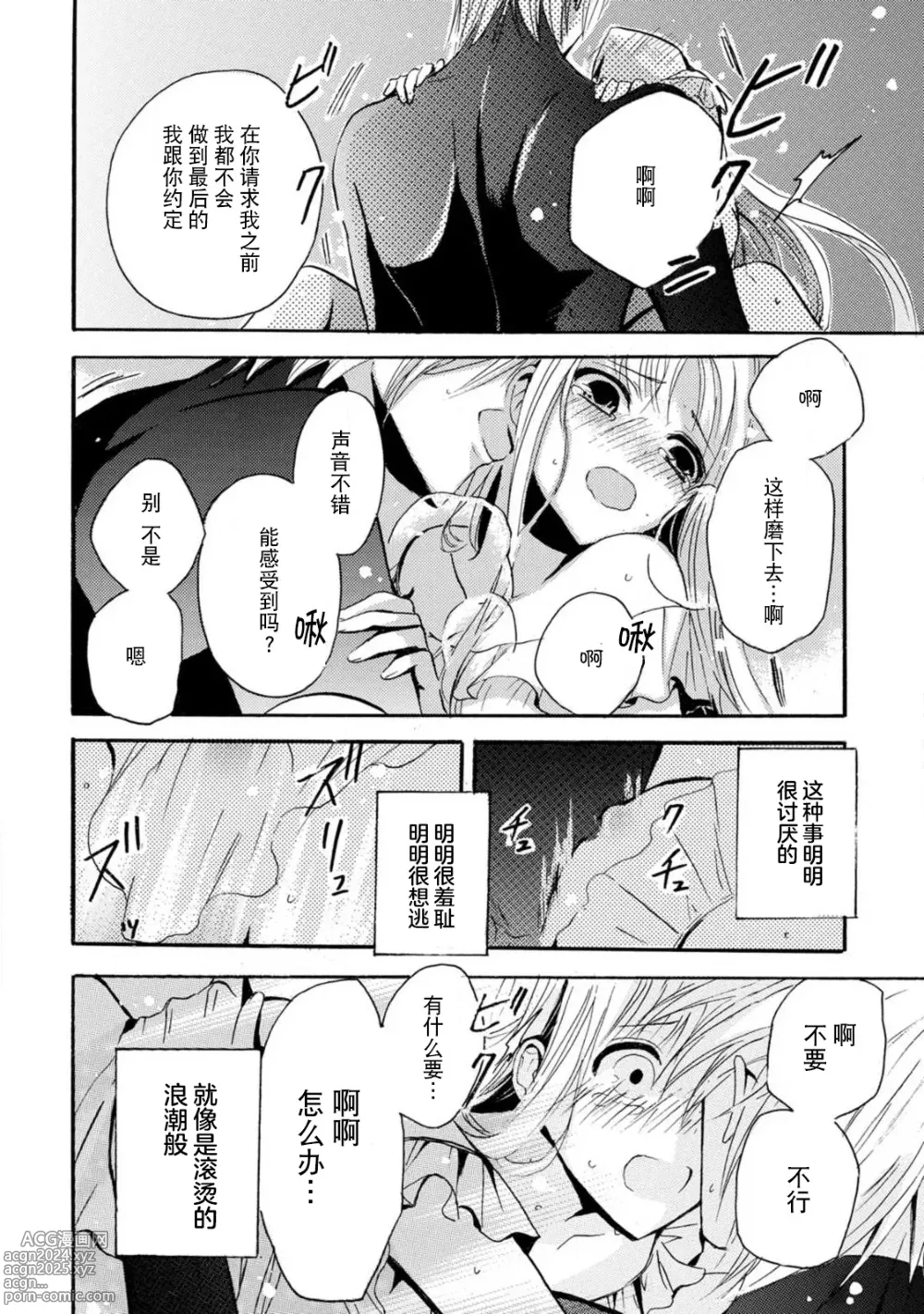 Page 45 of manga 狮子王淫荡地爱着纯真的小兔子