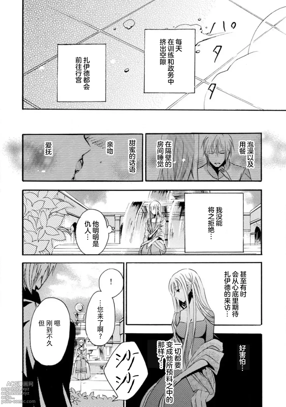 Page 47 of manga 狮子王淫荡地爱着纯真的小兔子