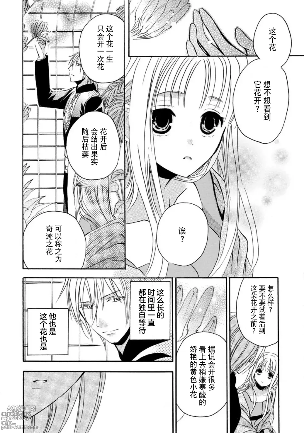 Page 51 of manga 狮子王淫荡地爱着纯真的小兔子