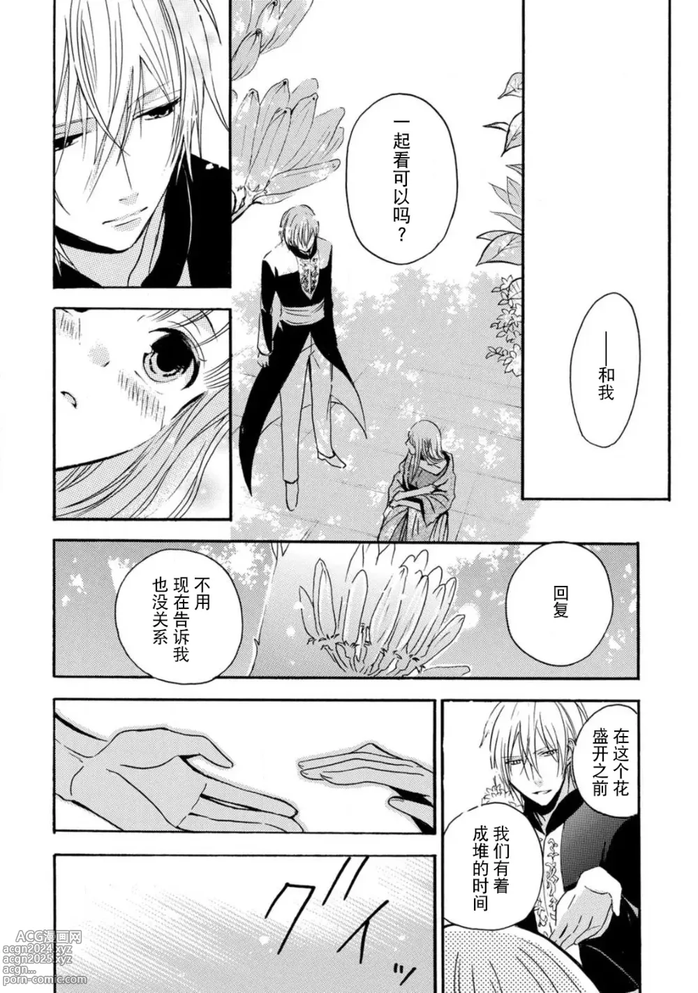 Page 53 of manga 狮子王淫荡地爱着纯真的小兔子