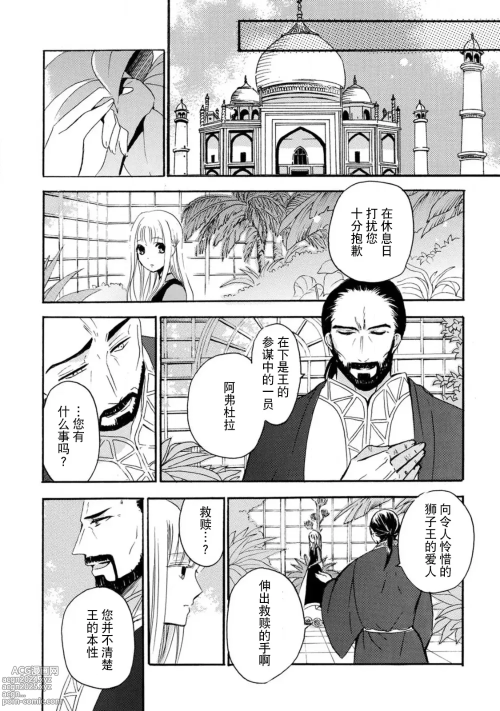 Page 56 of manga 狮子王淫荡地爱着纯真的小兔子