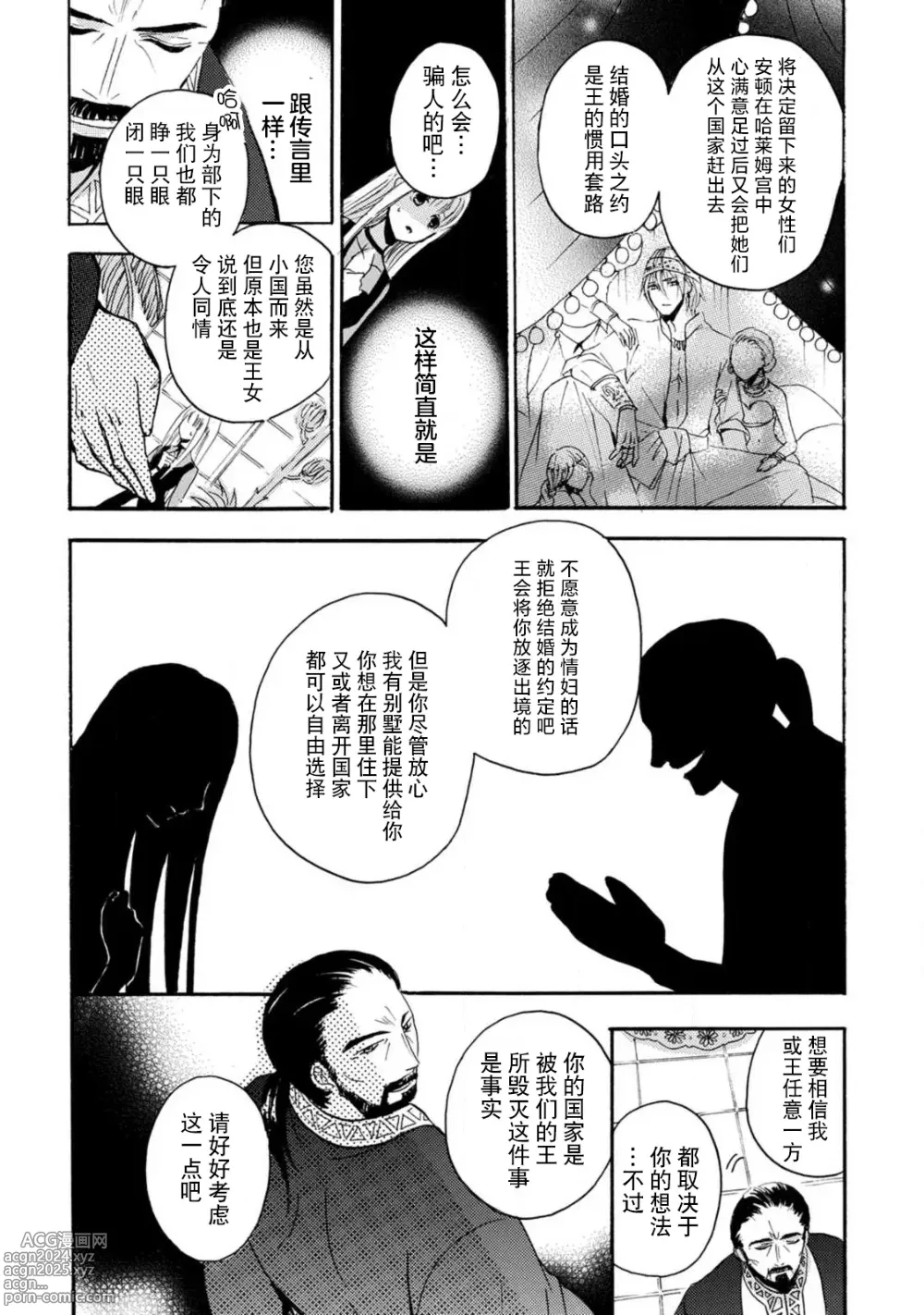 Page 57 of manga 狮子王淫荡地爱着纯真的小兔子