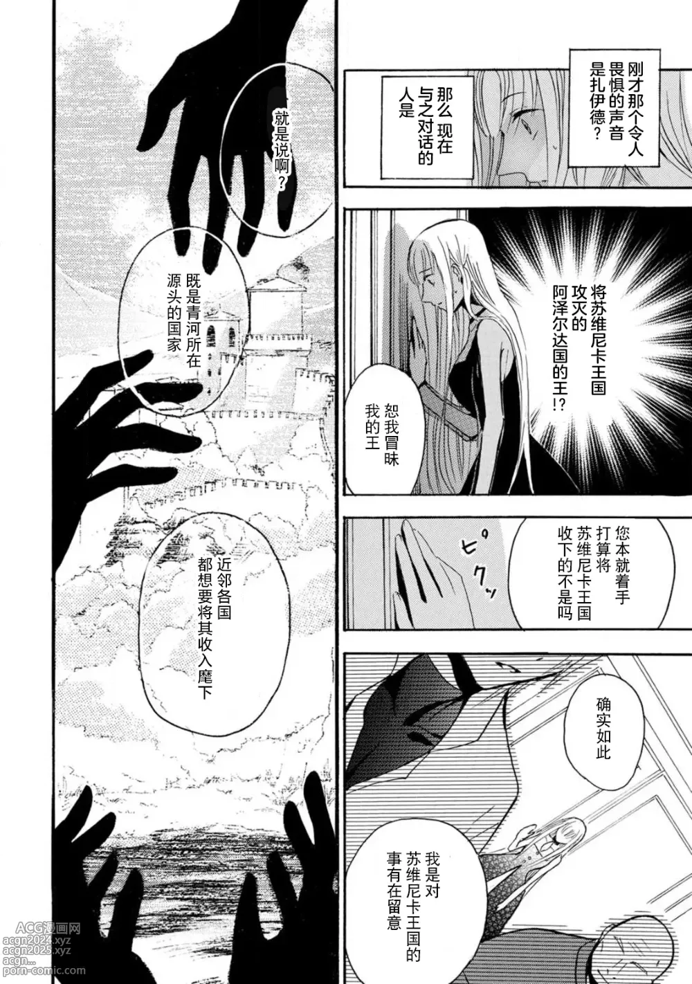 Page 59 of manga 狮子王淫荡地爱着纯真的小兔子