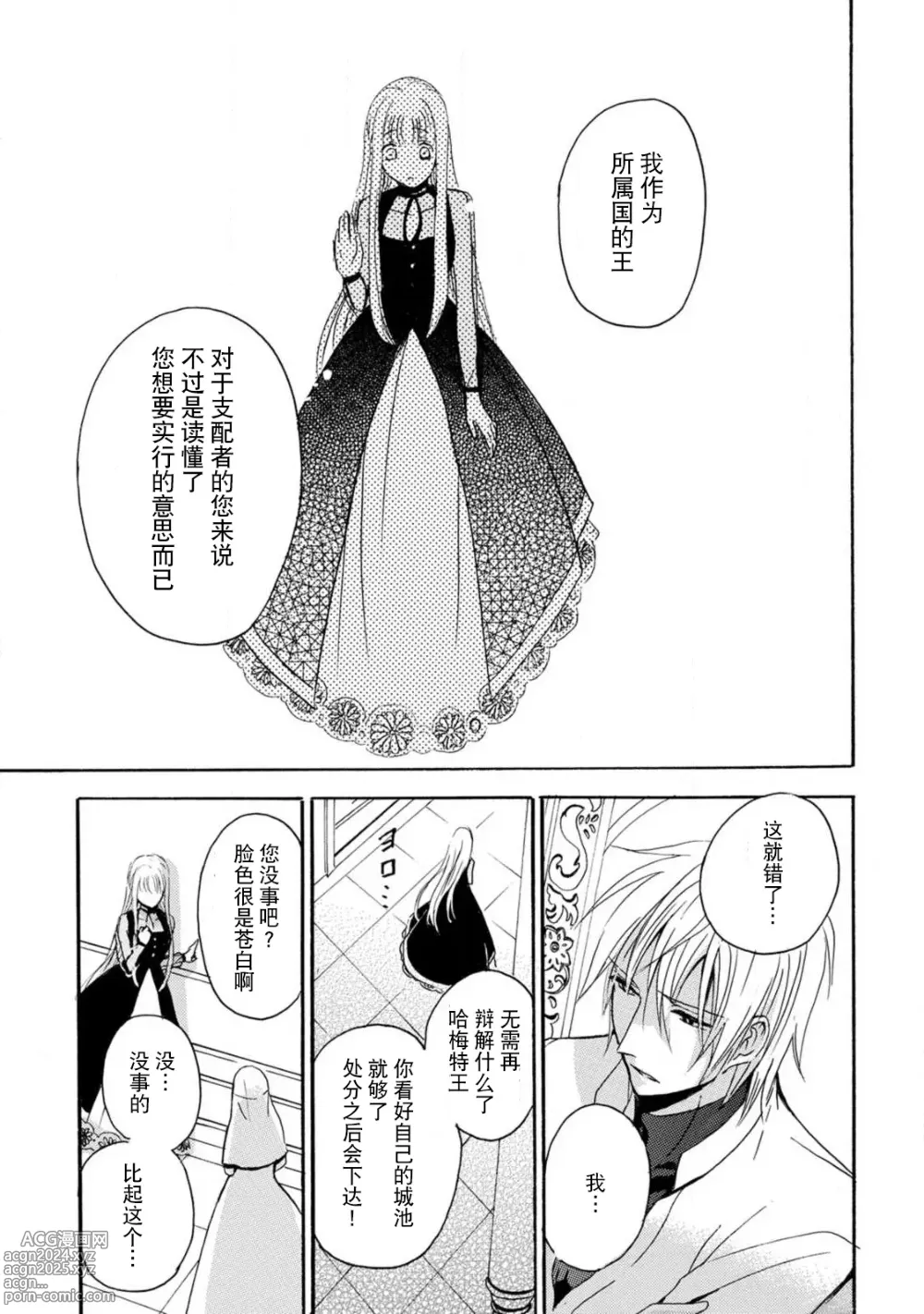 Page 60 of manga 狮子王淫荡地爱着纯真的小兔子