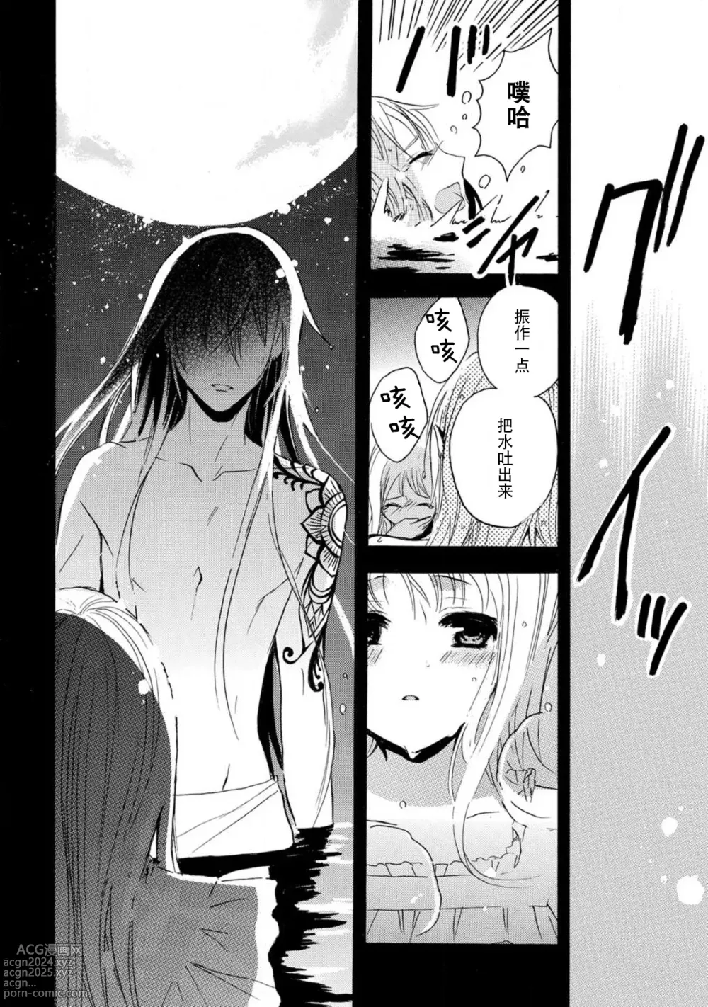 Page 7 of manga 狮子王淫荡地爱着纯真的小兔子