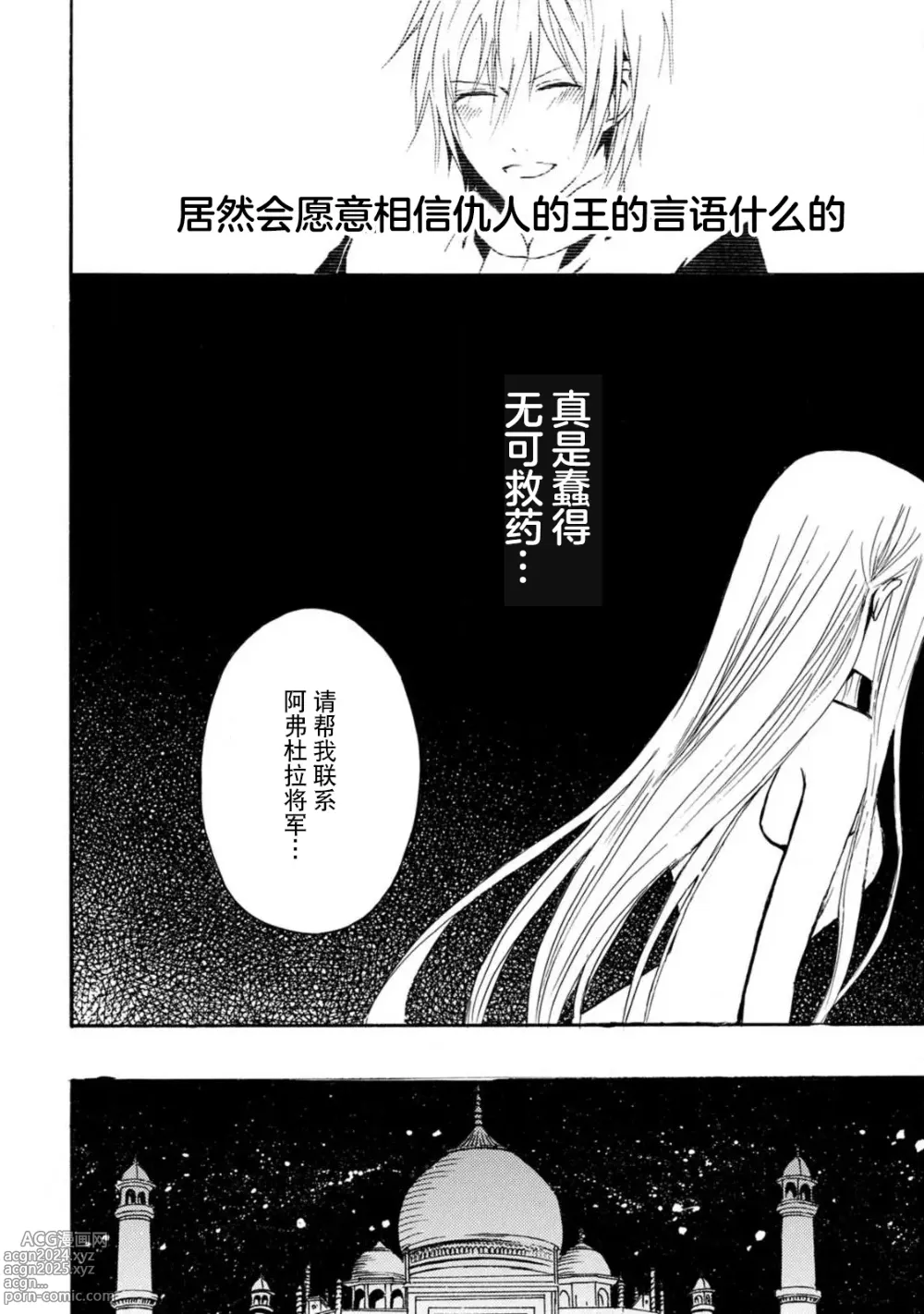 Page 61 of manga 狮子王淫荡地爱着纯真的小兔子