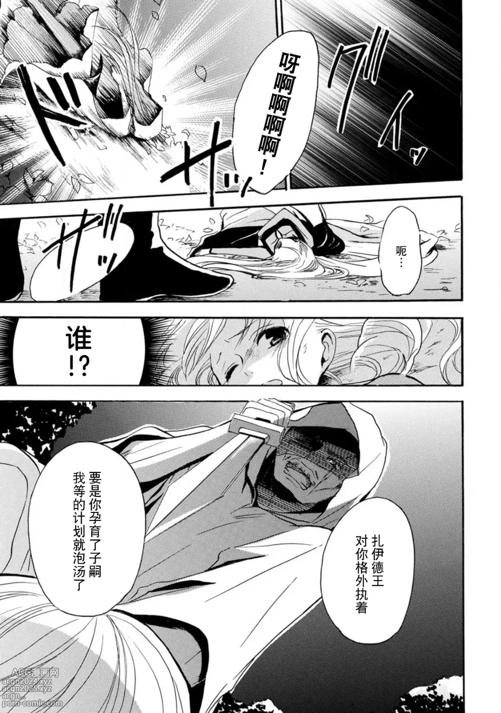 Page 64 of manga 狮子王淫荡地爱着纯真的小兔子