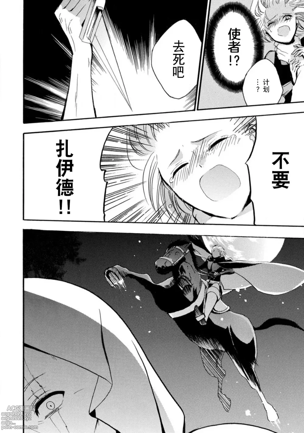 Page 65 of manga 狮子王淫荡地爱着纯真的小兔子