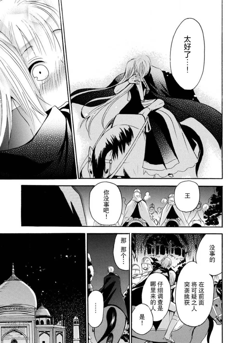 Page 68 of manga 狮子王淫荡地爱着纯真的小兔子