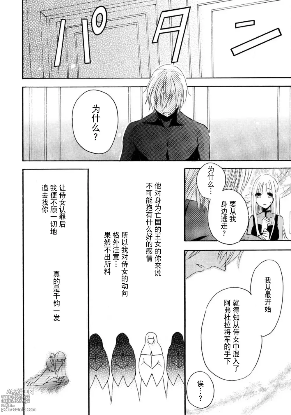 Page 69 of manga 狮子王淫荡地爱着纯真的小兔子