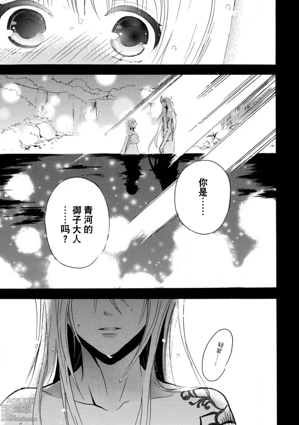 Page 8 of manga 狮子王淫荡地爱着纯真的小兔子