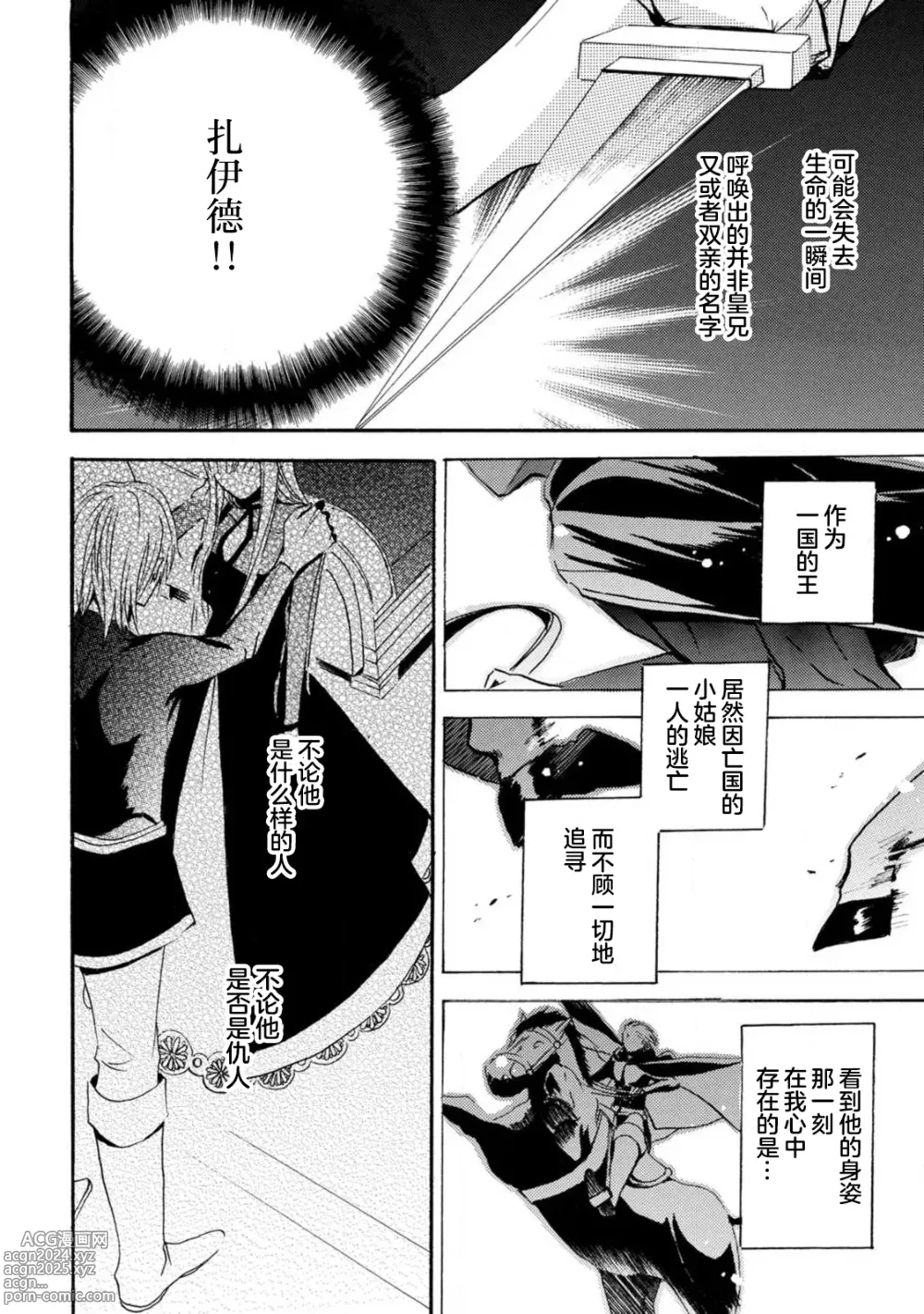 Page 71 of manga 狮子王淫荡地爱着纯真的小兔子