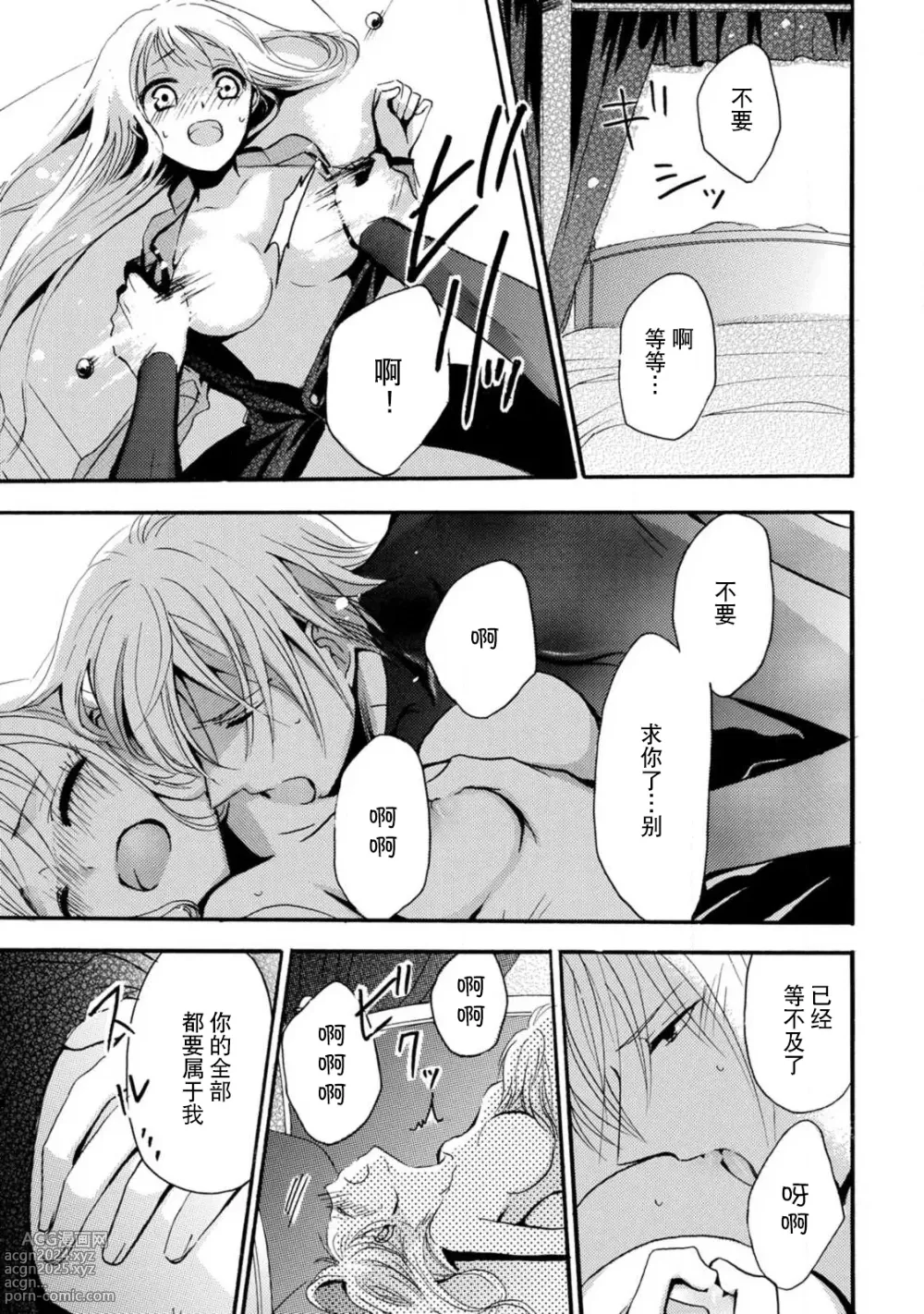 Page 74 of manga 狮子王淫荡地爱着纯真的小兔子