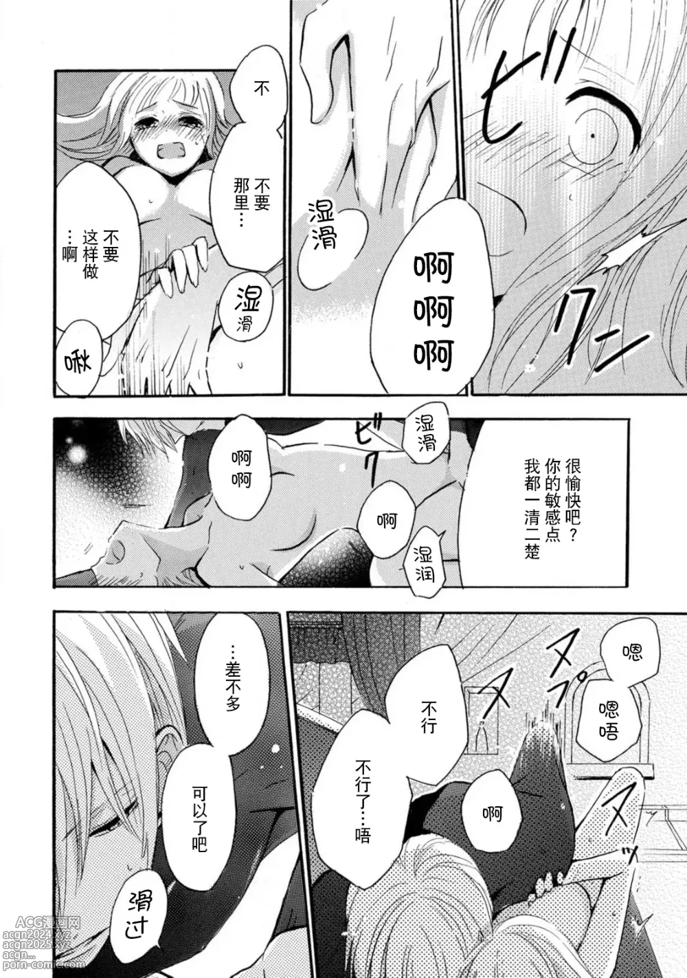 Page 75 of manga 狮子王淫荡地爱着纯真的小兔子