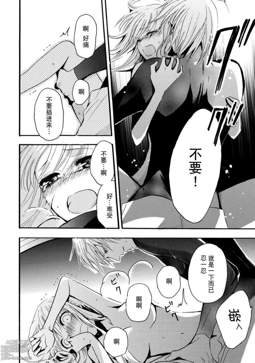 Page 77 of manga 狮子王淫荡地爱着纯真的小兔子