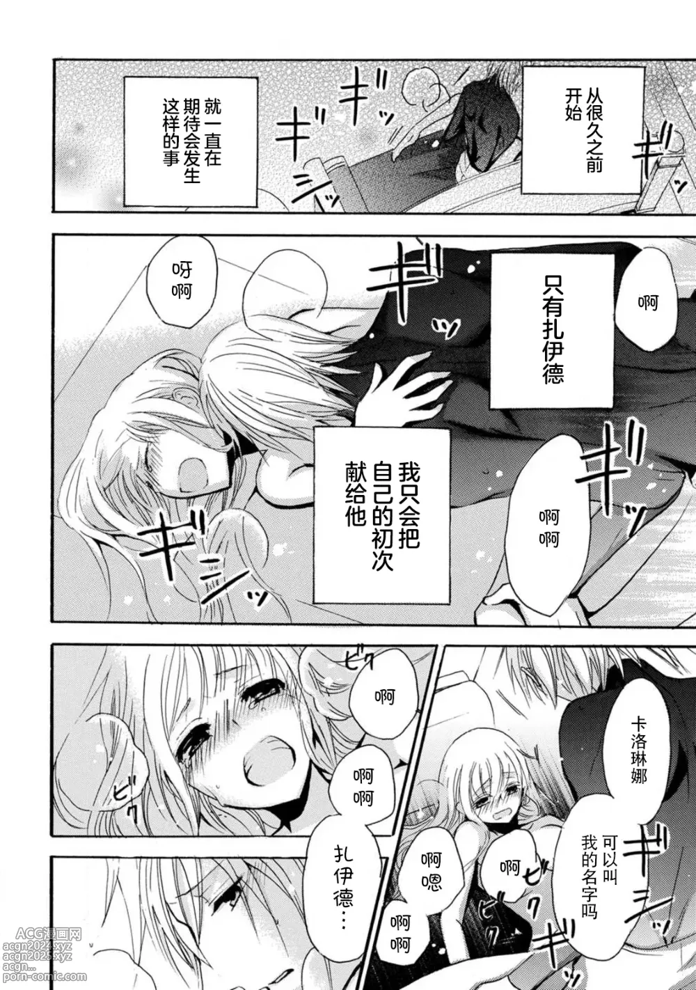 Page 79 of manga 狮子王淫荡地爱着纯真的小兔子