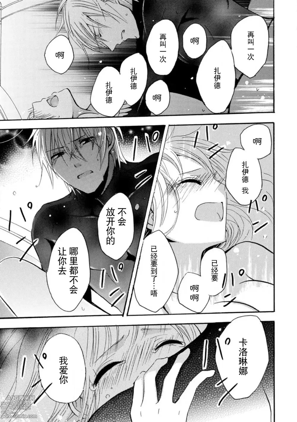 Page 80 of manga 狮子王淫荡地爱着纯真的小兔子